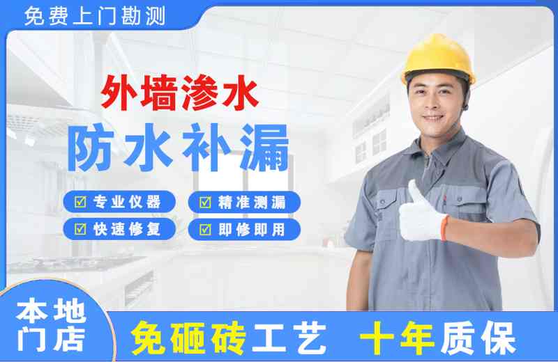 海林外墙渗水维修
