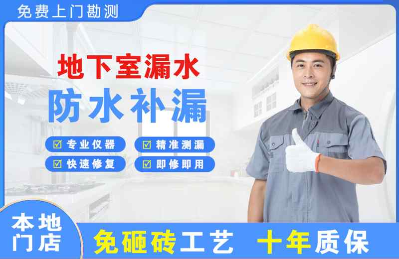 海林地下室漏水维修